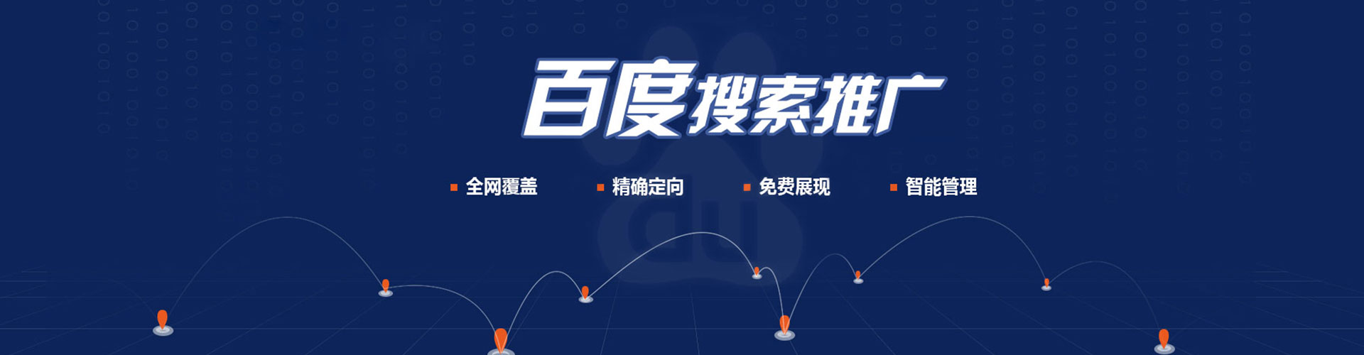 龙口百度推广托管